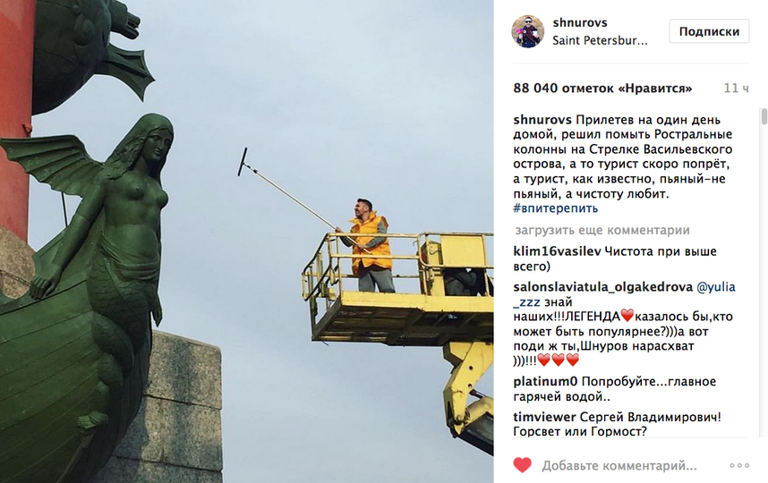 Шнуров помыл Ростральные колонны в Петербурге шваброй