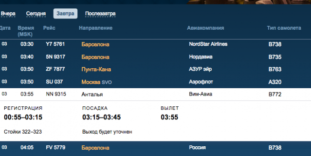 скрин-шот онлайн-табло Пулково. скрин-шот онлайн-табло Пулково.