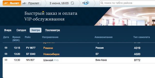 скрин-шот онлайн-табло Пулково. скрин-шот онлайн-табло Пулково.