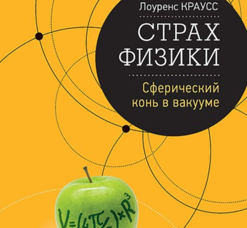 Что значит научно популярная книга