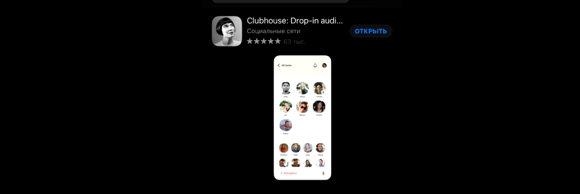 Clubhouse      Android:    