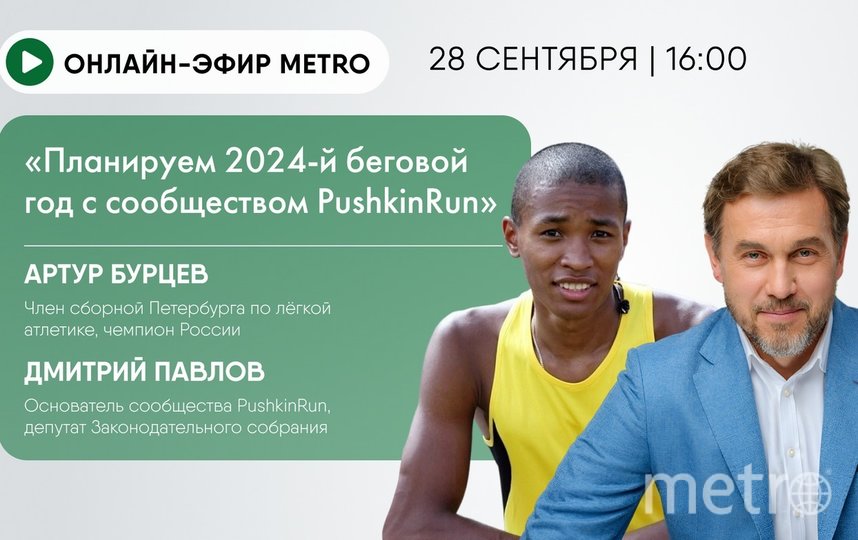 -  Metro :  2024-     PushkinRun