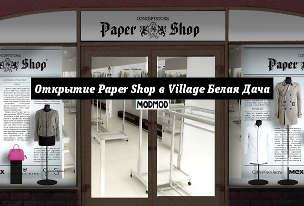 Paper Shop Интернет Магазин Одежды