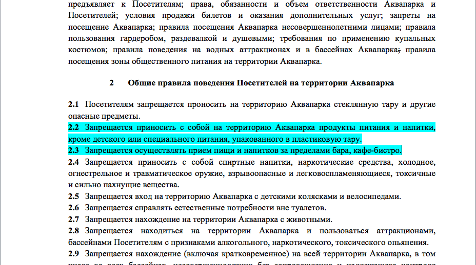 Посетители аквапарка могут приносить свою еду — Арбитраж Посетители аквапарка могут приносить свою еду — Арбитраж