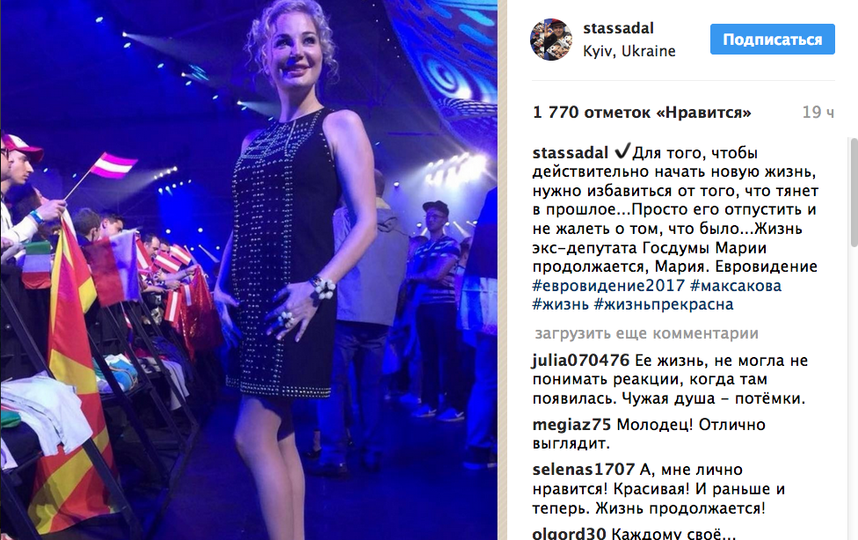 Новая жизнь: Похудевшая на 16 килограмм Максакова вызвала ажиотаж на Евровидении. Фото Скриншот instagram.com/stassadal
