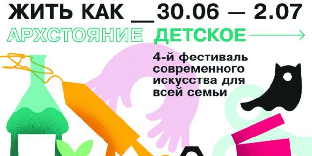 Архстояние детское. Архстояние детское.
