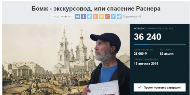Бомж-экскурсовод. Бомж-экскурсовод.
