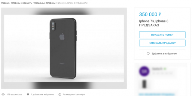 Объявление о продаже iPhone 8. Объявление о продаже iPhone 8.