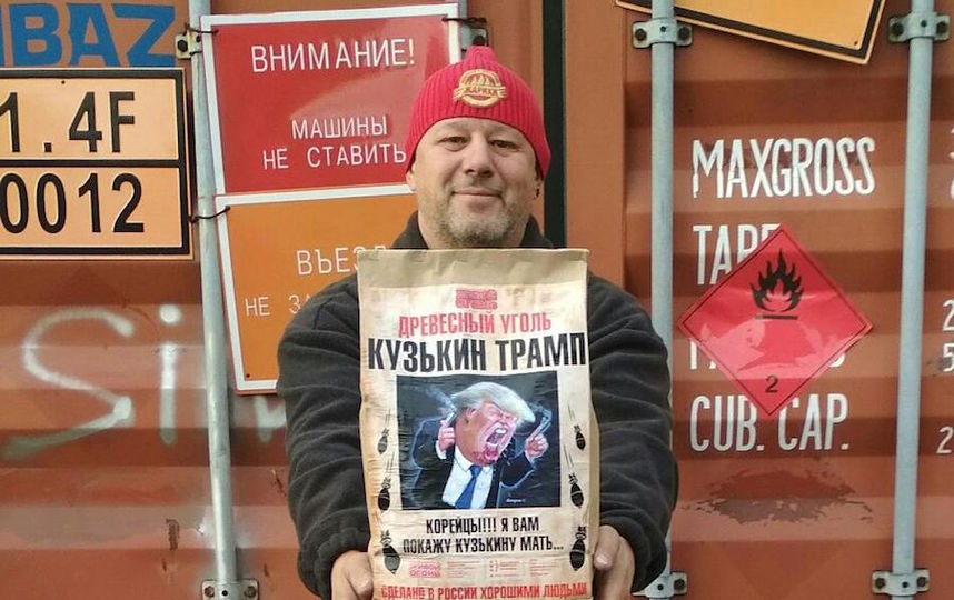 "Кузькин Трамп". Фото VK/dmitrydemin.zhariki