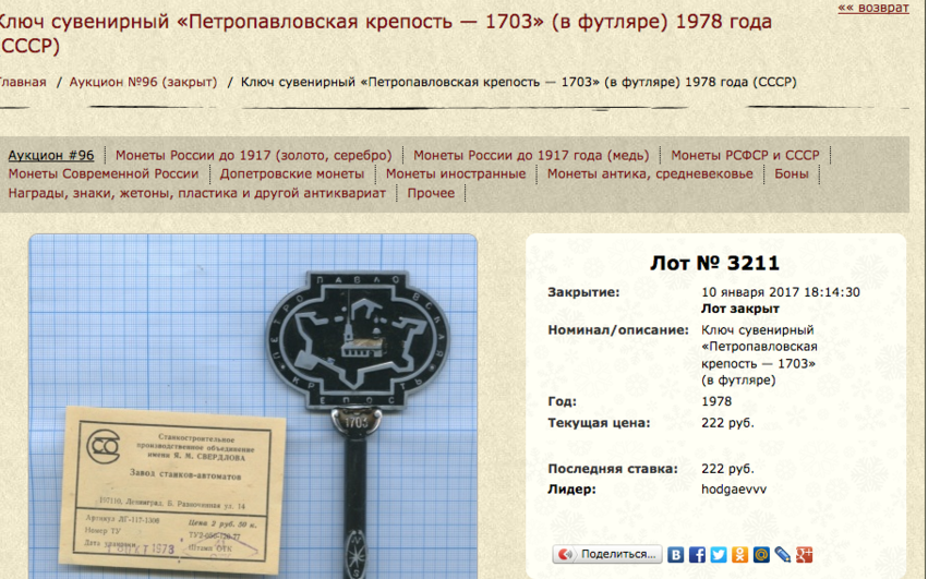 Key let. Ключ от Петропавловской крепости 1703. Ключ Петропавловской крепости 1703 года. Сувенирные ключи от Петропавловской крепости. Ключи от города в Петропавловской крепости.