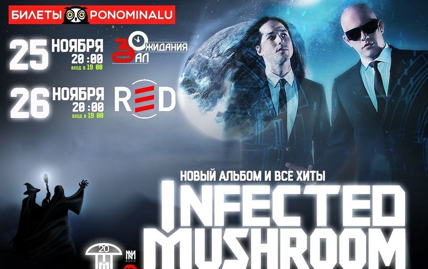 Infected Mushroom. Фото Концертное агентство No Media Music, Предоставлено организаторами
