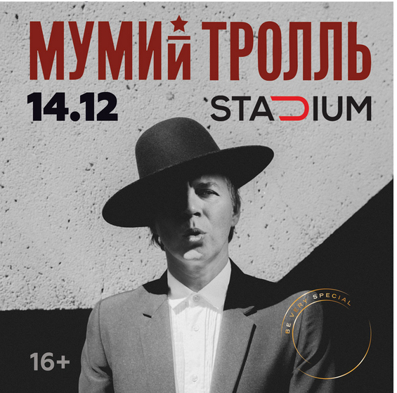мумий тролль новосибирск концерт 2017 вам предстоят длительные