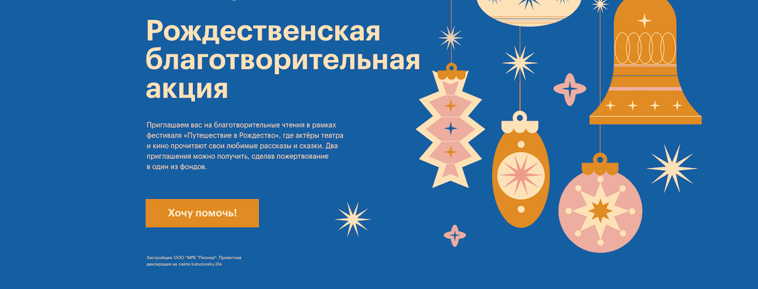 РБК и фестиваль "Путешествие в Рождество" выступили организаторами рождественской благотворительной акции. Фото скриншот с официального сайта акции.