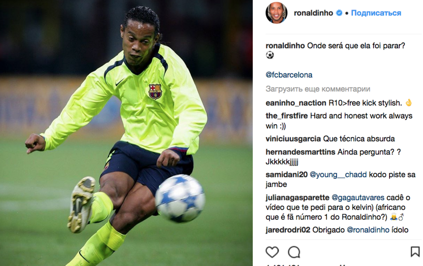Роналдиньо, фотоархив. Фото Скриншот instagram.com/ronaldinho/
