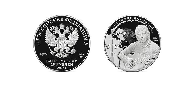Банк России выпускает памятную монету к юбилею Владимира Высоцкого. Банк России выпускает памятную монету к юбилею Владимира Высоцкого.