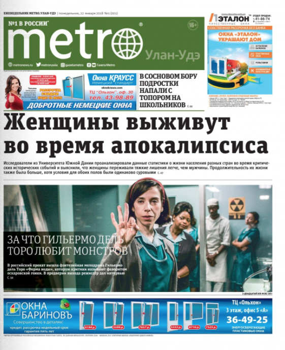 Первый номер Metro Улан-Удэ. Фото "Metro"