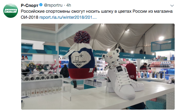 Шапка в официальном магазине сделана в цветах российского флага. Фото РИА Новости