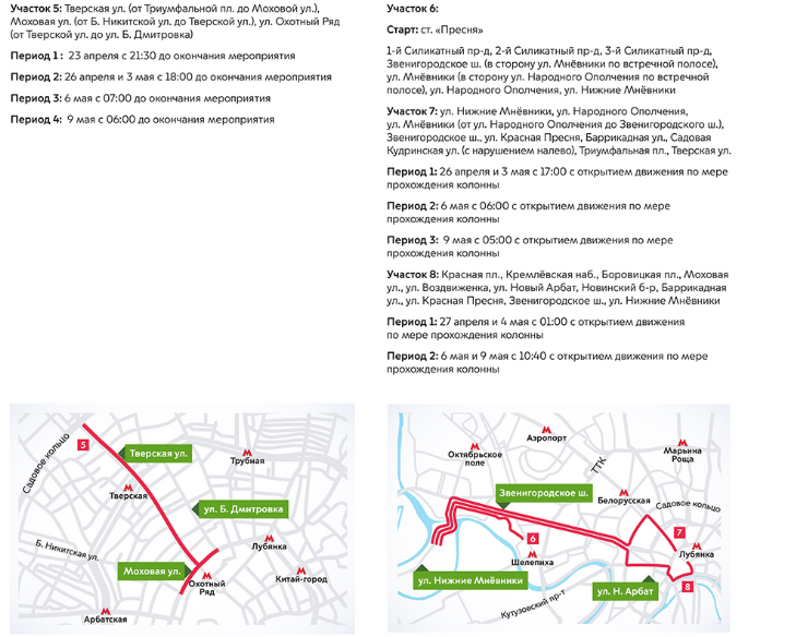 Движение в центре столицы перекроют вечером из-за подготовки к параду Движение в центре столицы перекроют вечером из-за подготовки к параду