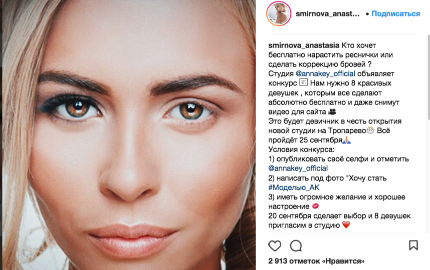 Анастасия Смирнова, фотоархив. Фото скриншот www.instagram.com/smirnova_anastasia/