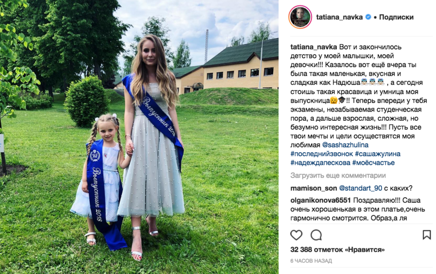 Александра жулина, дочь Татьяны Навки. Фото скриншот https://www.instagram.com/tatiana_navka/
