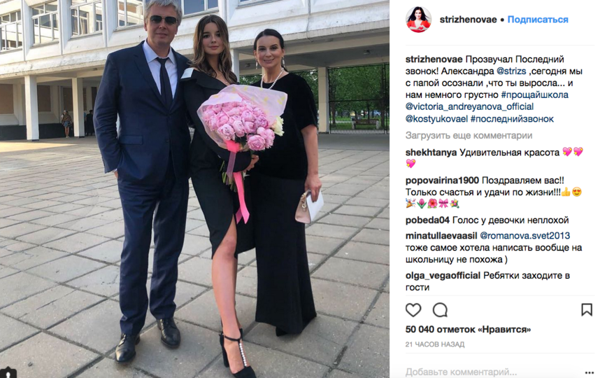 Александра Стриженова с родителями. Фото скриншот https://www.instagram.com/strizhenovae/