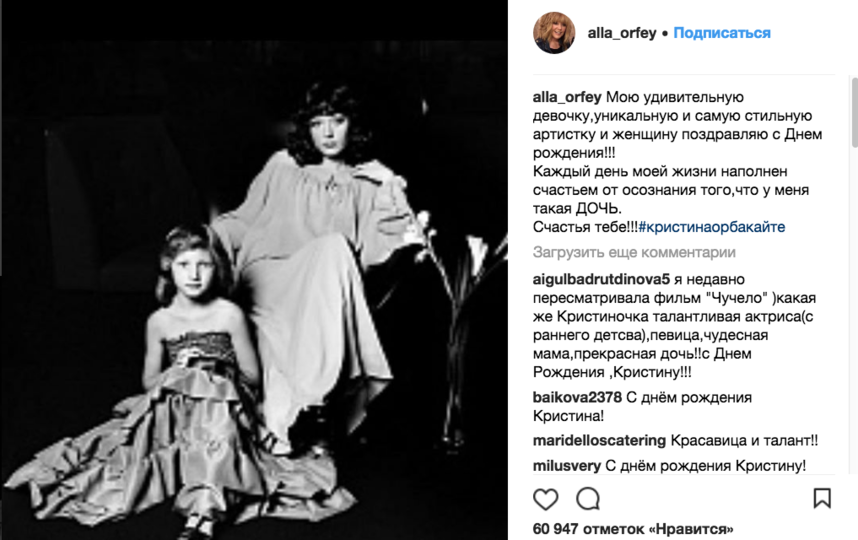 Пугачева поздравила Орбакайте с днем рождения кадрами из фильма 