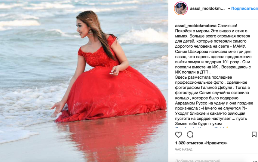  , .   https://www.instagram.com/assol_moldokmatova