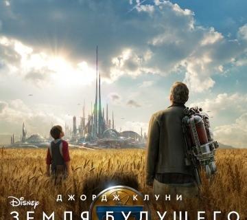 "Земля будущего". "Земля будущего".