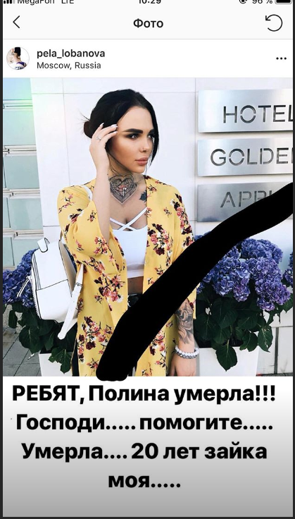 О Смерти Полины сообщила ее сестра Василиса. Фото Скриншот Instagram: @__nouti