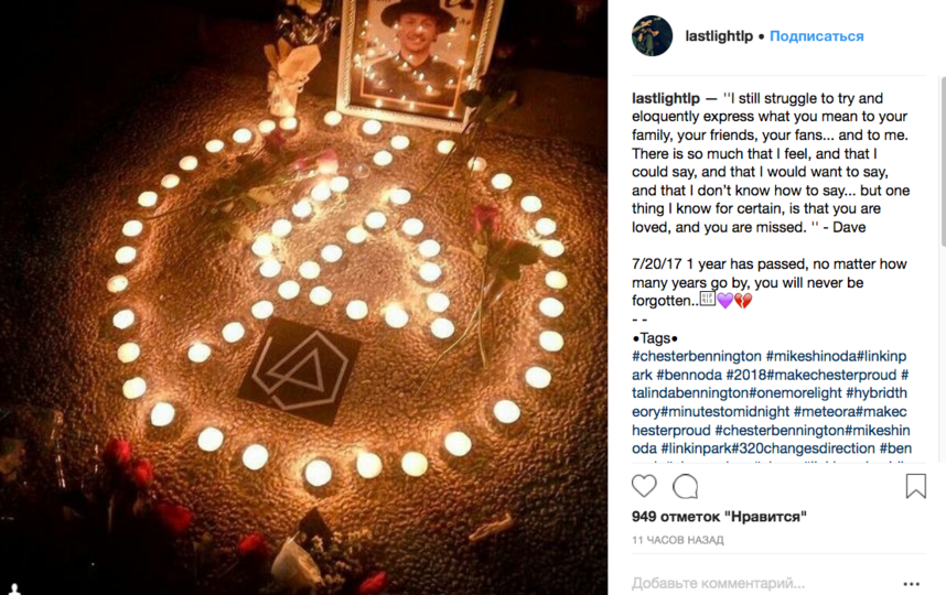 Фанаты вспоминают Честера Беннингтона. Фото Скриншот Instagram: @lastlightlp