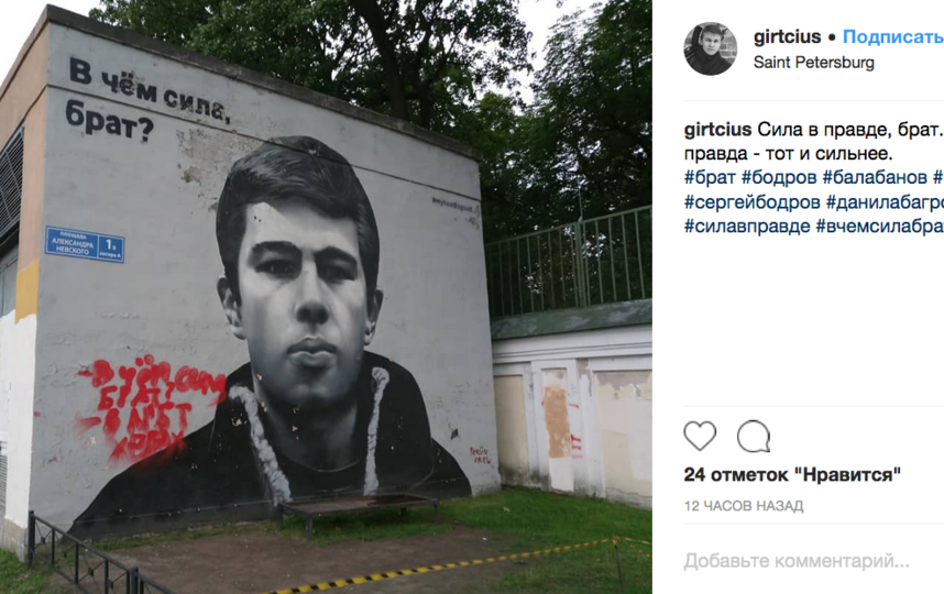 Граффити с Сергеем Бодровым в Петербурге стало достопримечательностью. Фото скриншот www.instagram.com/girtcius/