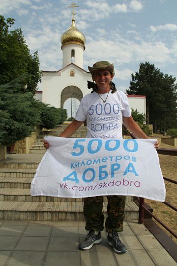 Евгений прошёл больше 2000 км. Фото из личного архива Евгения Кутузова
