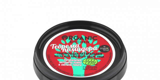 Натуральная маска "Теорема Помидора" Organic Kitchen. Натуральная маска "Теорема Помидора" Organic Kitchen.