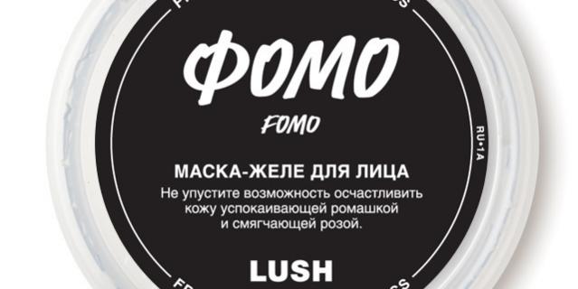 Маска-желе для лица Lush "Фомо". Маска-желе для лица Lush "Фомо".