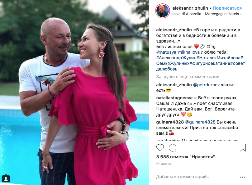 Александр Жулин женился на Наталье Михайловой. Фото Скриншот Instagram.