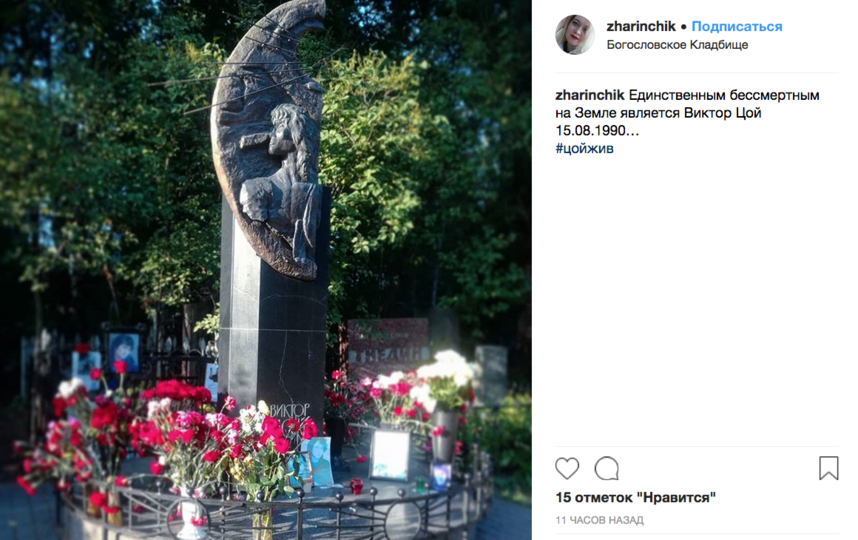 Память Виктора Цоя почтили на Богословском кладбище. Фото Скриншот Instagram: @zharinchik