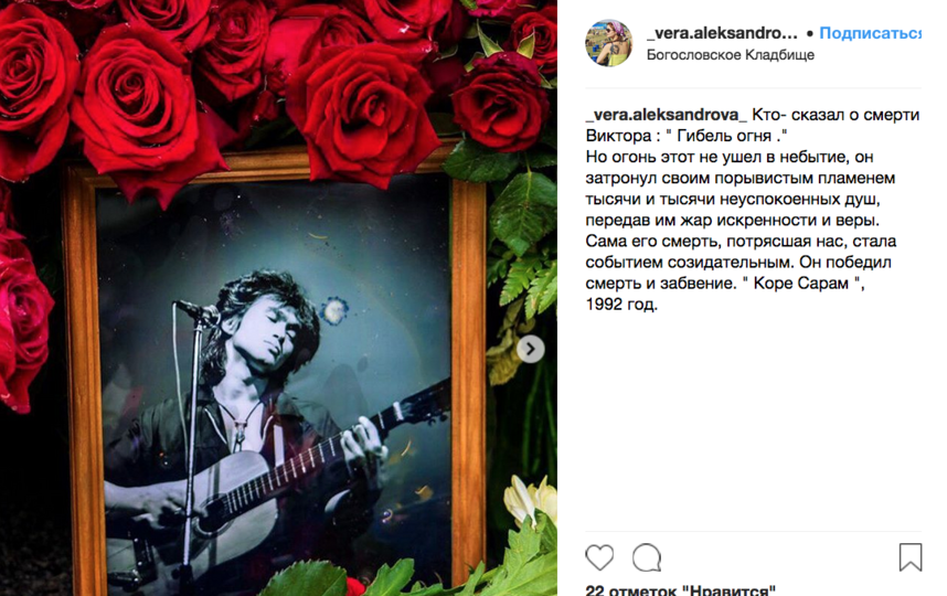 Память Виктора Цоя почтили на Богословском кладбище. Фото Скриншот Instagram: @_vera.aleksandrova_