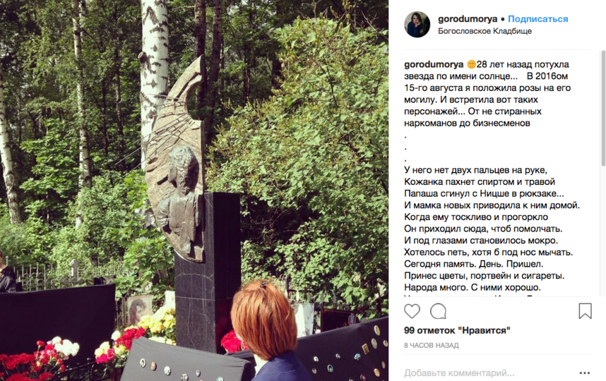 Память Виктора Цоя почтили на Богословском кладбище. Фото Скриншот Instagram: @gorodumorya