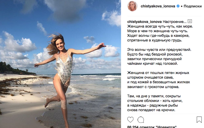 Наталья Ионова, фотоархив. Фото скриншот https://www.instagram.com/chistyakova_ionova/