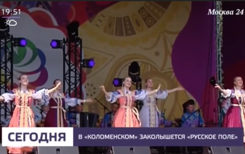 Фестиваль "Русское поле" пройдет в Коломенском 18 августа. Фото Скриншот видео YouTube., Скриншот Youtube