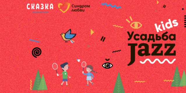 14. Усадьба Jazz Kids. 14. Усадьба Jazz Kids.