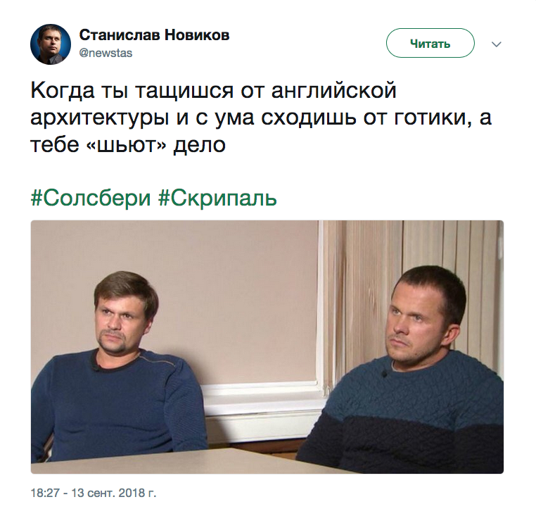 "Так точно": Петров и Боширов стали героями мемов. Фото С просторов Сети