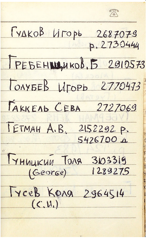 Записная книжка Виктора Цоя. Страница с номером БГ. Фото http://www.litfund.ru