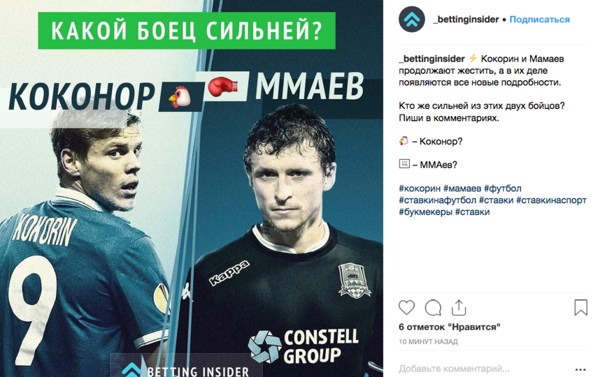 Мемы на Кокорина и Мамаева заполонили Сеть. Фото скриншот https://www.instagram.com/_bettinginsider/
