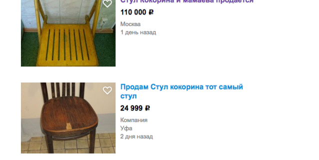 В Сети продают стул Кокорина и Мамаева.