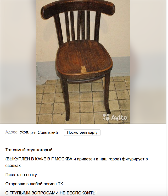 В Сети продают стул Кокорина и Мамаева. 