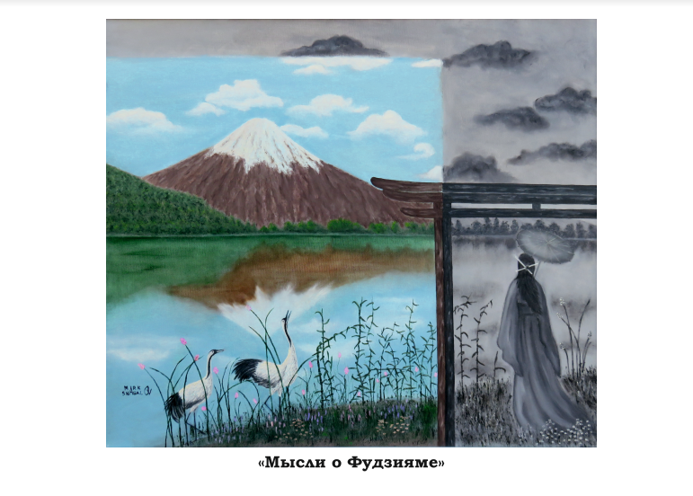 Картины Ирины Марков-Шагал. 
