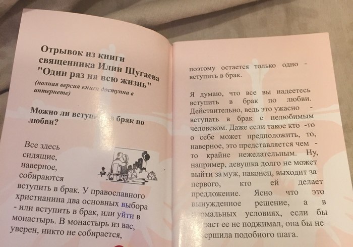 Отрывки из брошюры Илии Шугаева. Фото Telegram/@pop_digest