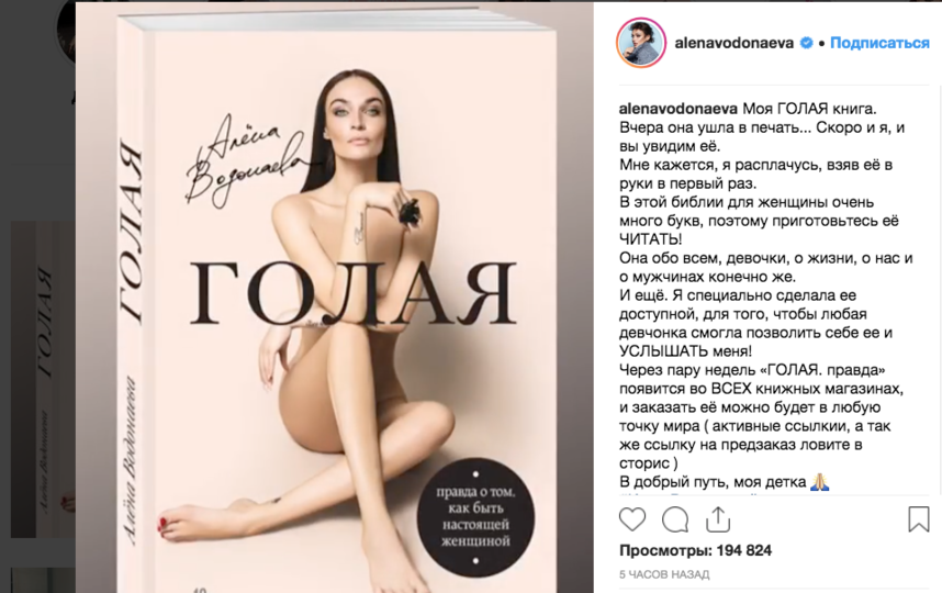 Новая книга. Фото instagram.com/alenavodonaeva