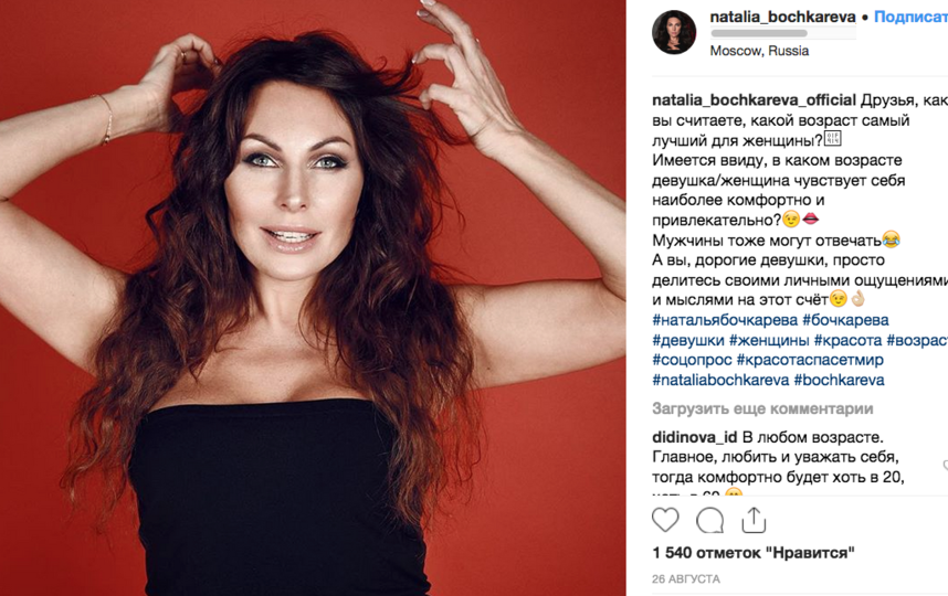  , .   www.instagram.com/natalia_bochkareva_official/